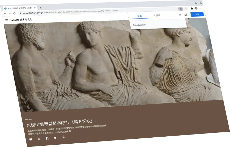 显示了一个上方带有 Google 翻译对话框的 Google 艺术与文化页面,正在翻译成英语。
