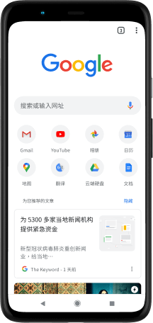 Pixel 4 XL 手机,屏幕上显示的是 Google 搜索栏、收藏的应用和推荐的文章。