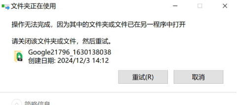 谷歌浏览器卸载后重新安装失败如何解决