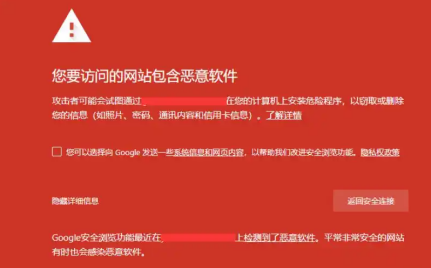 访问不安全网页潜藏的风险解析